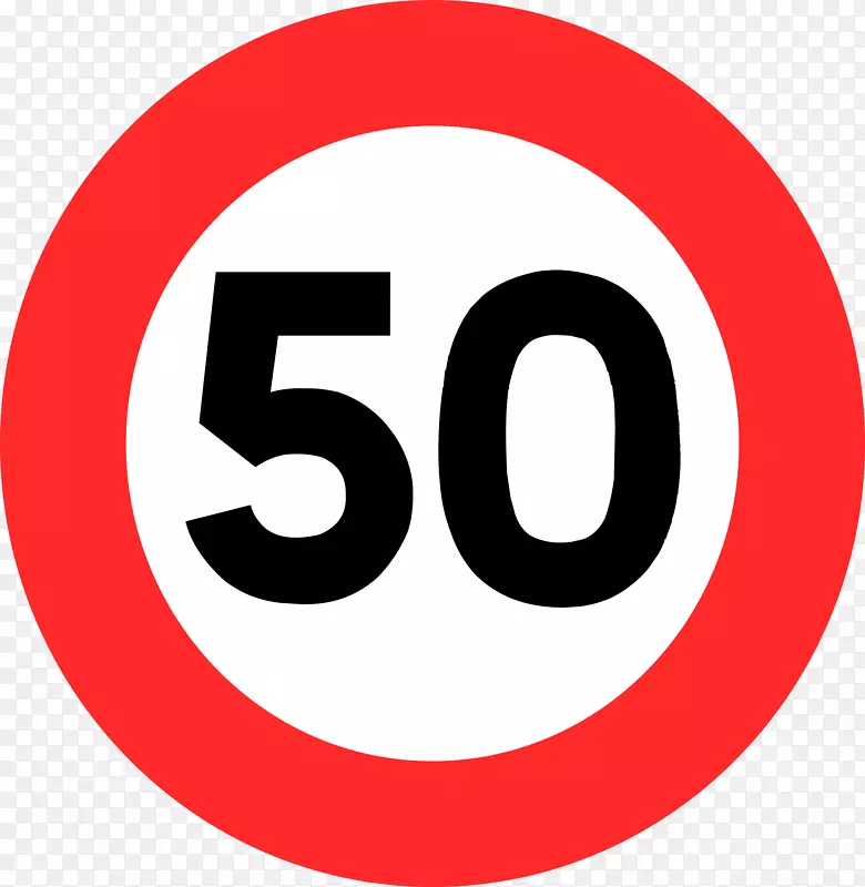 法国交通标志限速车路标志-50