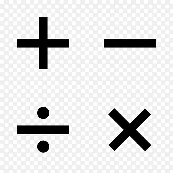 数学符号运算数学符号数学