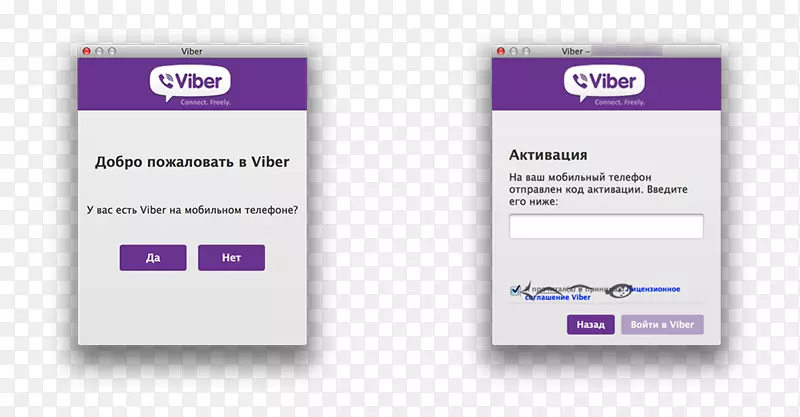 Viber电脑软件SMS下载Mac化妆品-Viber