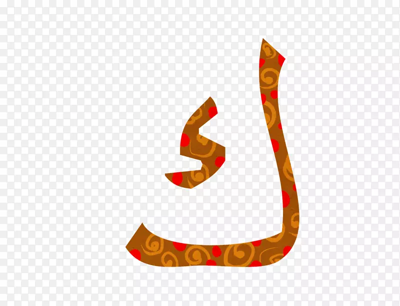 阿拉伯字母Hamza-9
