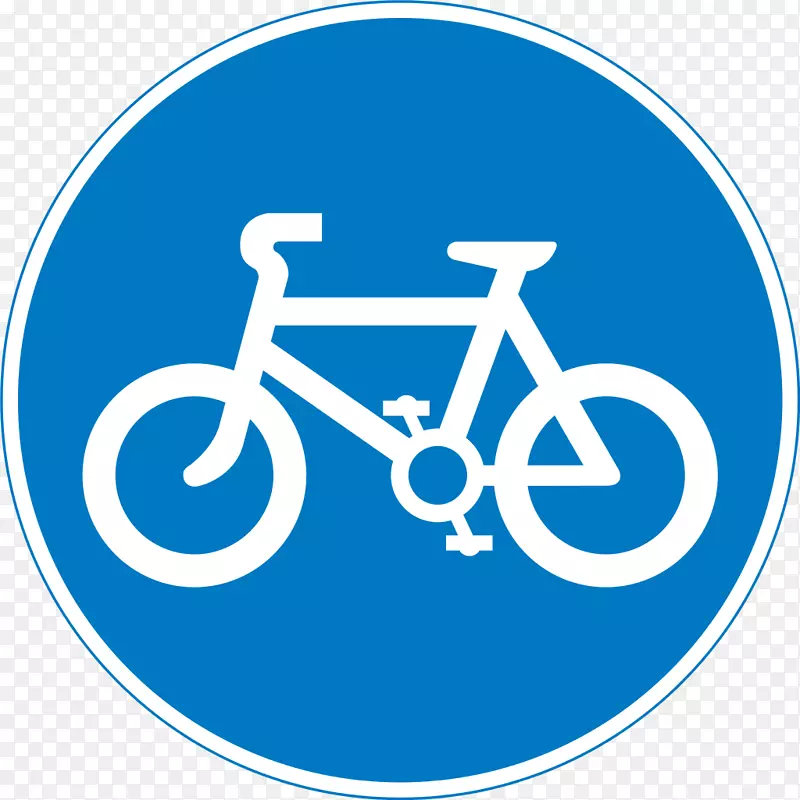 公路交通标志自行车长途自行车道路标