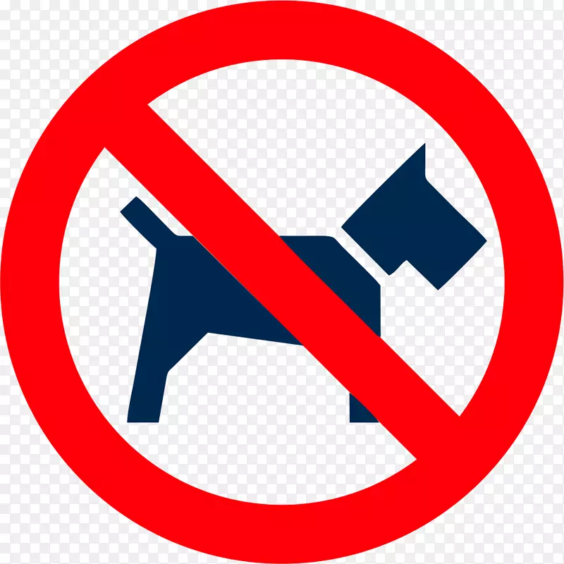 禁犬宠物剪贴画-禁止吸烟