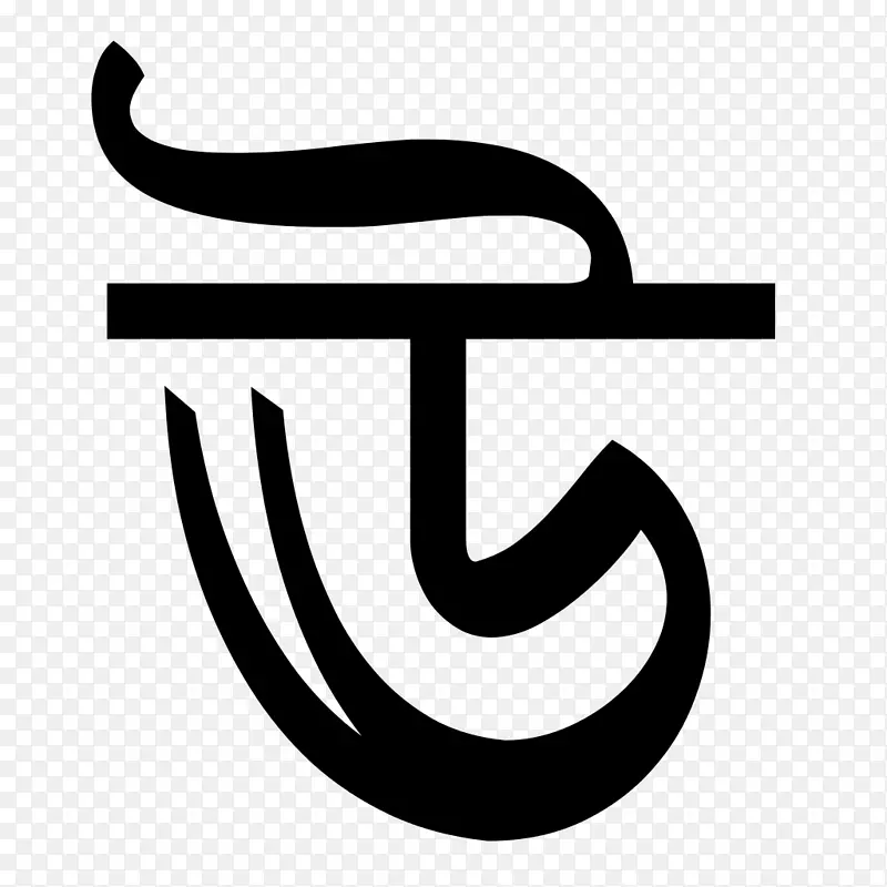 孟加拉字母元音Abugida-Khanda
