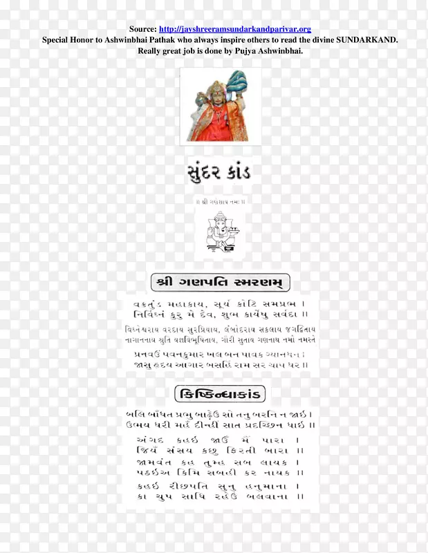 Sundara Kanda Hanuman Chalisa Gujarati-Hanuman