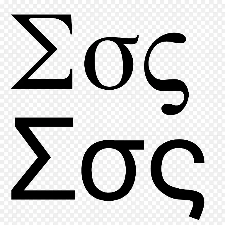 希腊字母大小写西格玛科帕-26个英文字母