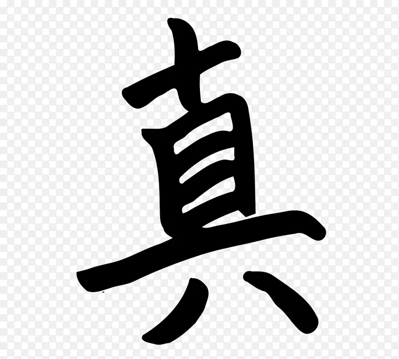 汉字日文书写系统符号-中文方框标题