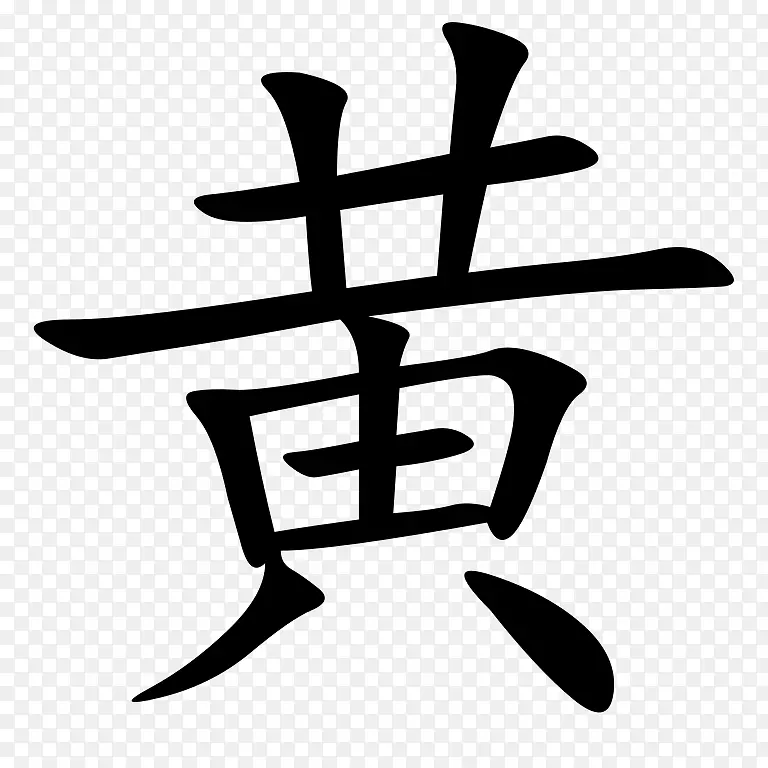 黄鹤楼黄河黄山市中餐汉字-韩文字母表
