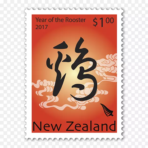 新西兰邮票公鸡小型张0-农历新年