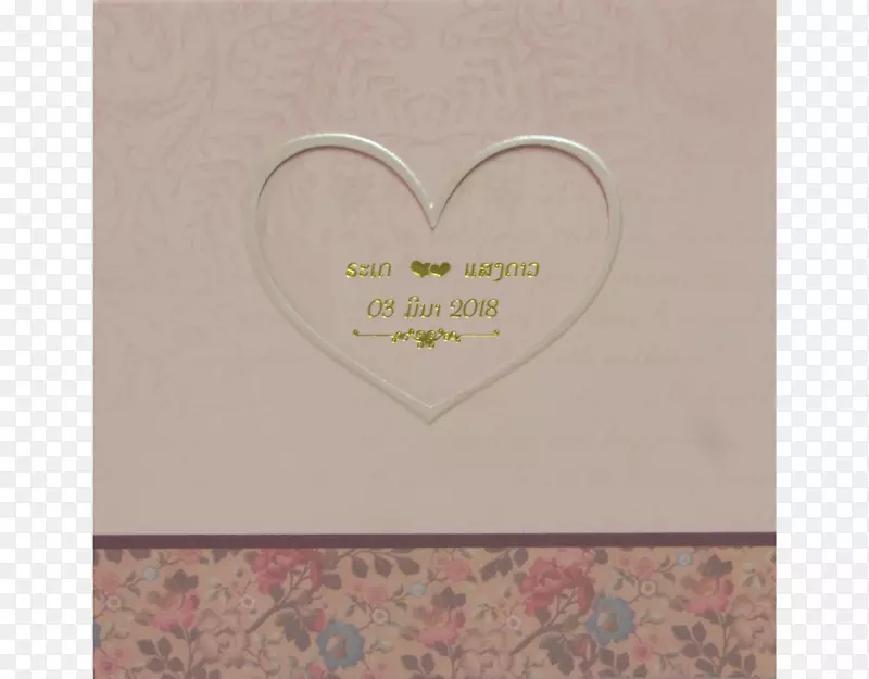 图片框棕色心脏-2017年结婚卡
