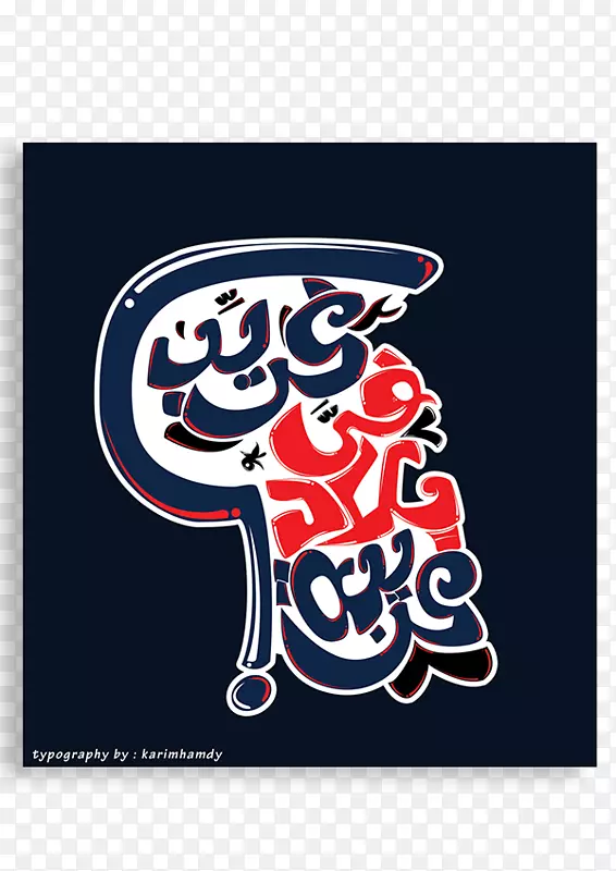 商标海报字体-阿拉伯文Ramdan