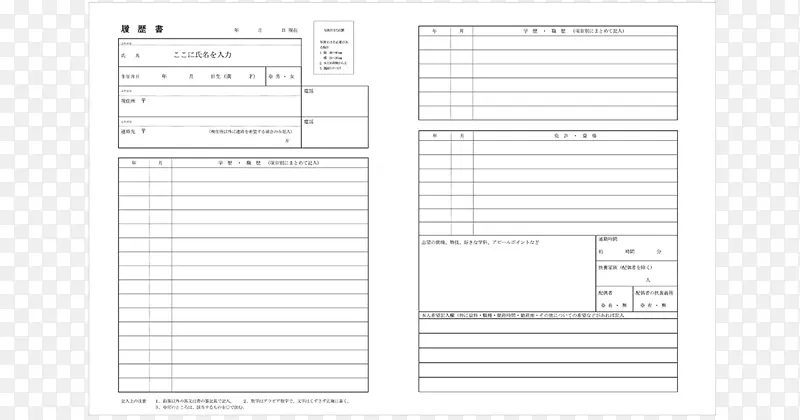 纸质文件材料-A4简历