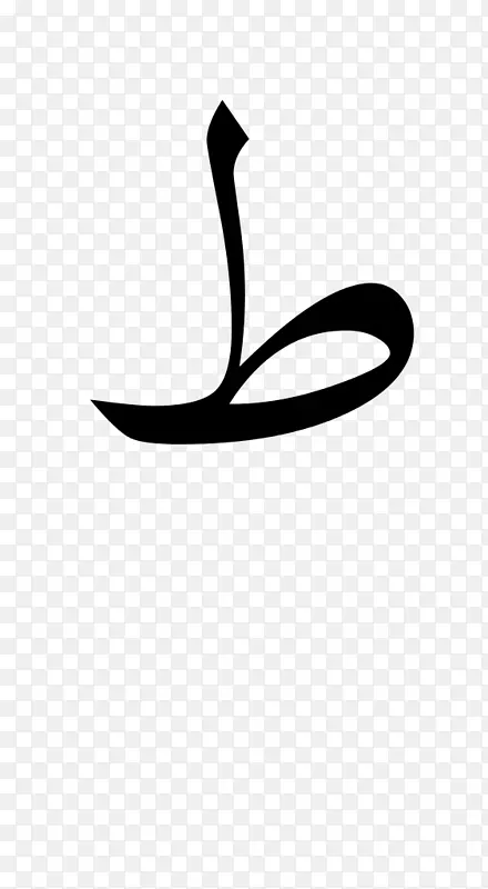 字母品牌标志黑白字体-阿拉伯文字