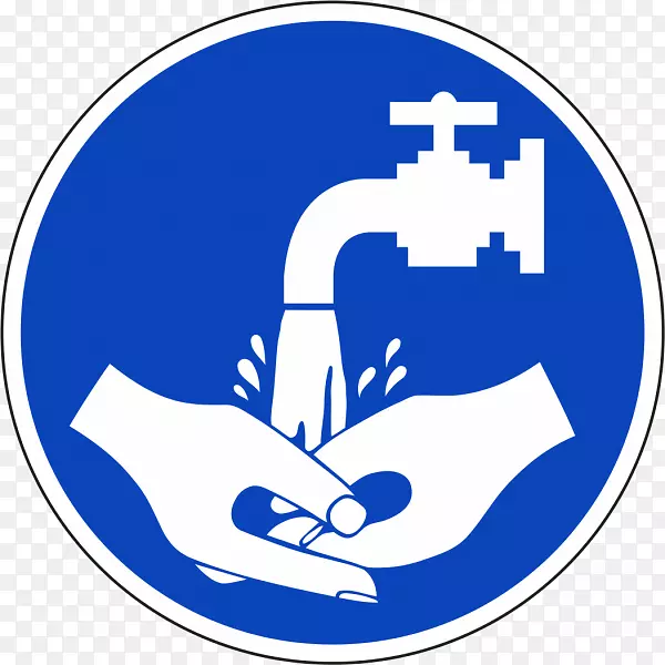强制性标志警告标志安全洗手