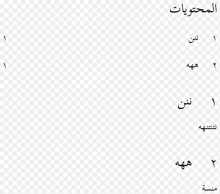 单色摄影手写纸文件.阿拉伯字体