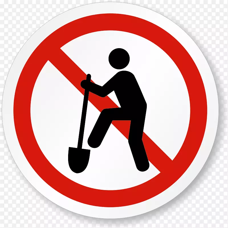 警告标志危险-禁止挖掘