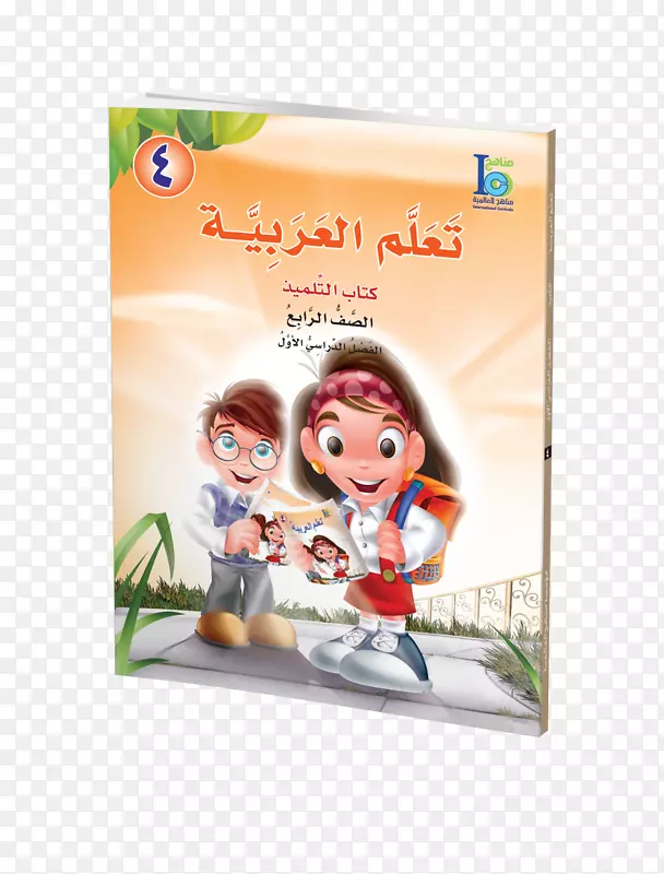 学习教育-阿拉伯语课程学生-阿拉伯书