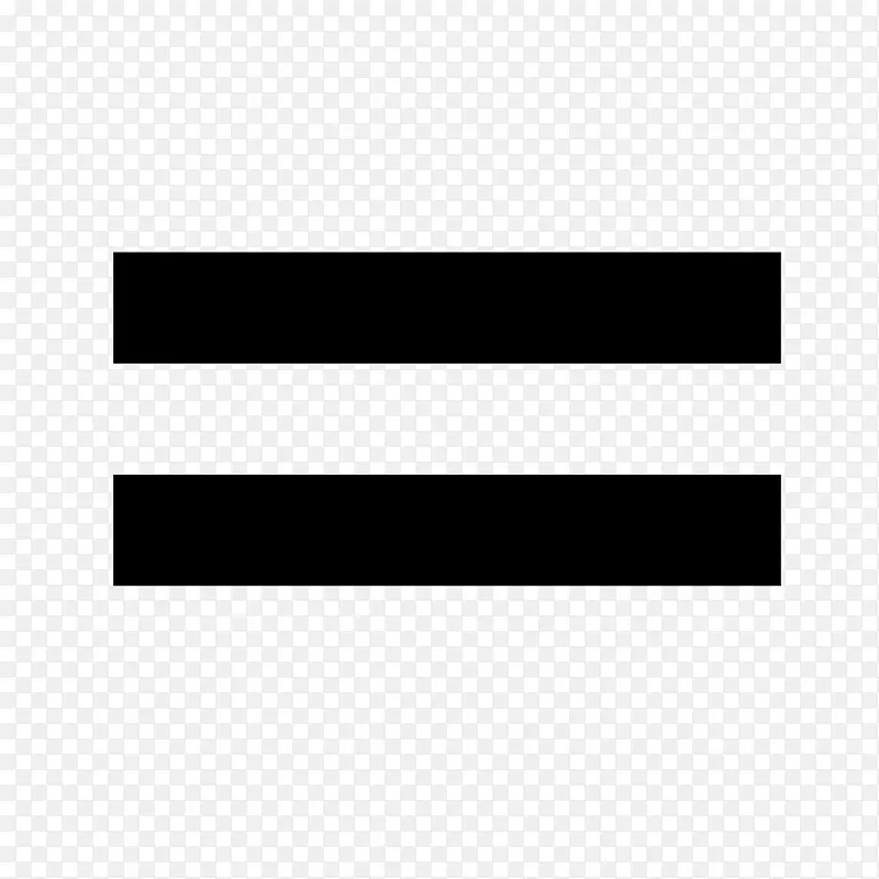 等号相等符号数学符号PNG图片素材下载_图片编号1556568-PNG素材网