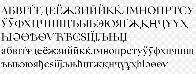 引号-开源Unicode字体英文引文字体-西里尔字母