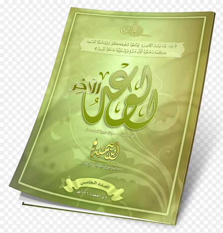 绿-ibn al-qayyim书法