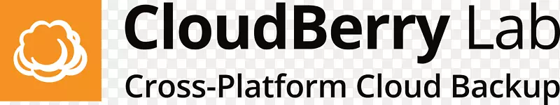 远程备份服务Cloudberry实验室备份软件云计算