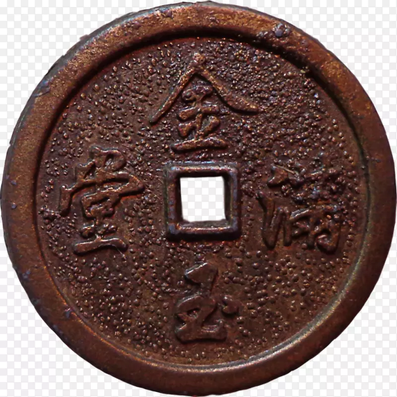 古代兵器铸币徽铜陶币