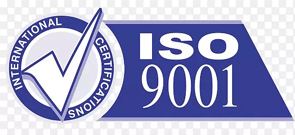 ISO 9000国际标准化组织质量管理体系认证