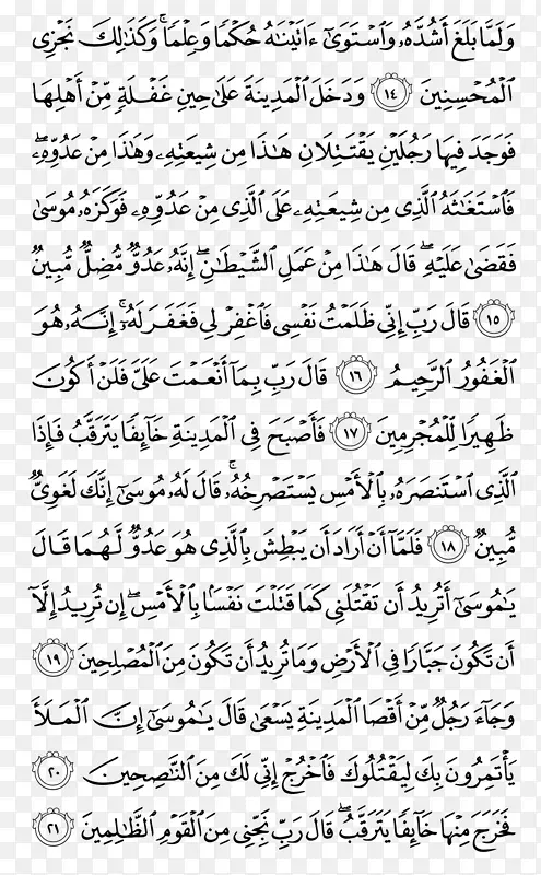 Qur‘an al Imran ayah al-Baqara surah-人