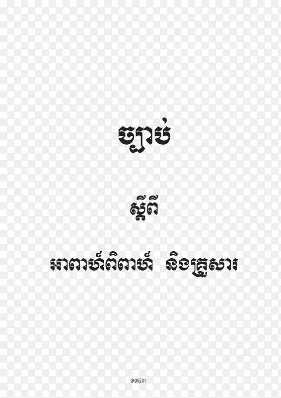 柬埔寨品牌标志字体-柬埔寨