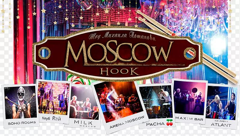 莫斯科钩-БарабаннаяКавергруппа，шоубарабанщиков，барабанноешоу鼓手音乐合奏派对