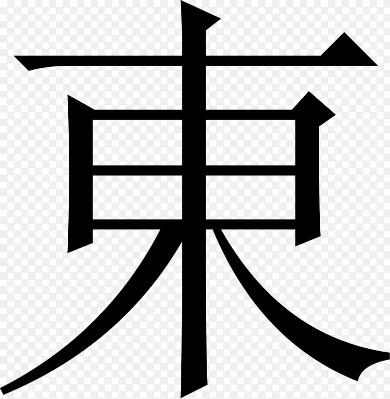 汉字日文符号Иероглифическийсловарь-日文