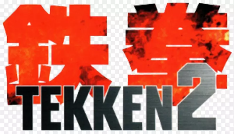 Tekken 2 Tekken Tag锦标赛2 Kazuya Mishima