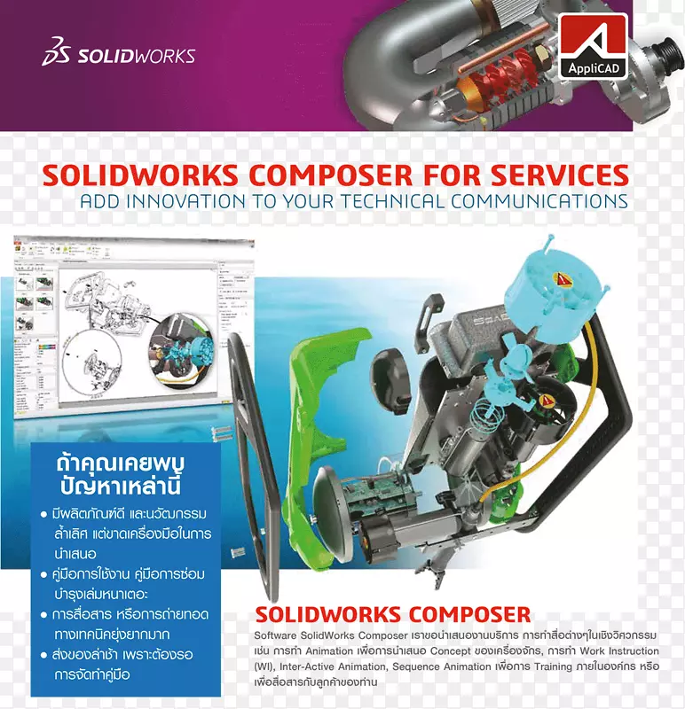 Solidworks计算机软件工业设计信息技术