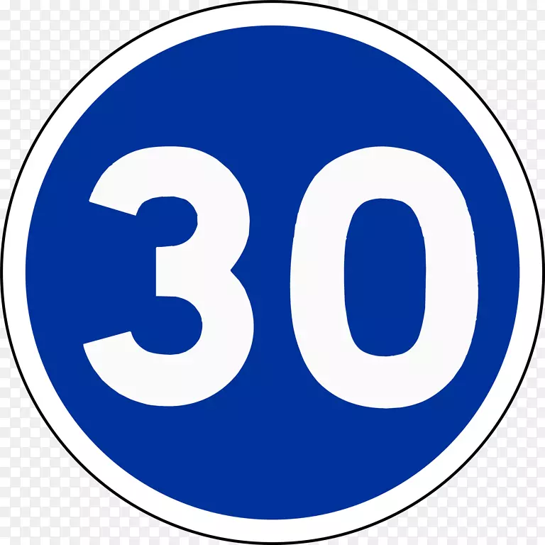 交通标志道路车速限制公路代码-30分钟