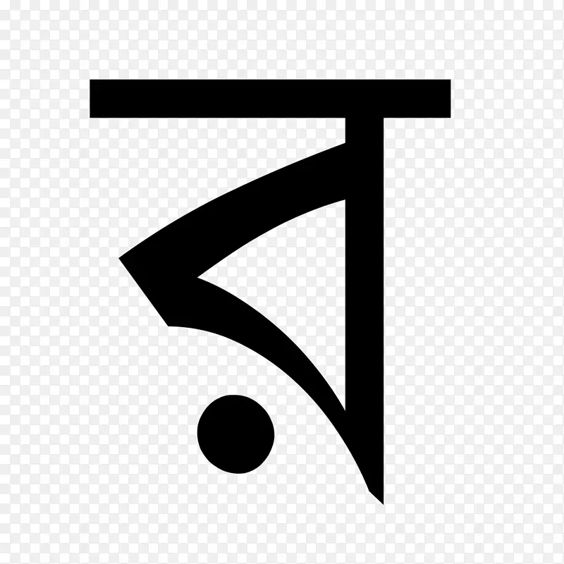 孟加拉国孟加拉字母Рокар