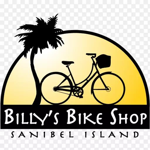 比利自行车店&萨尼贝尔赛段自行车店自行车商店巡洋舰自行车