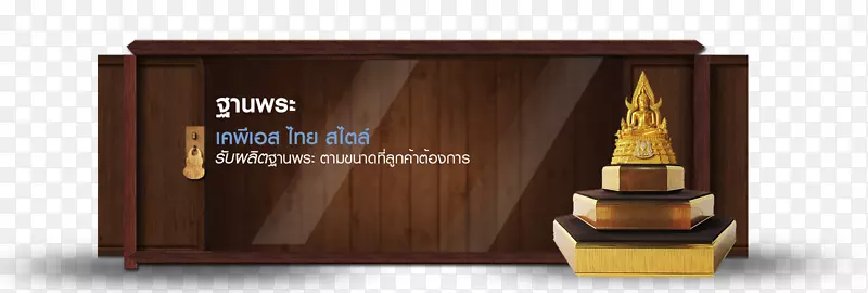 家具清漆.泰国风格