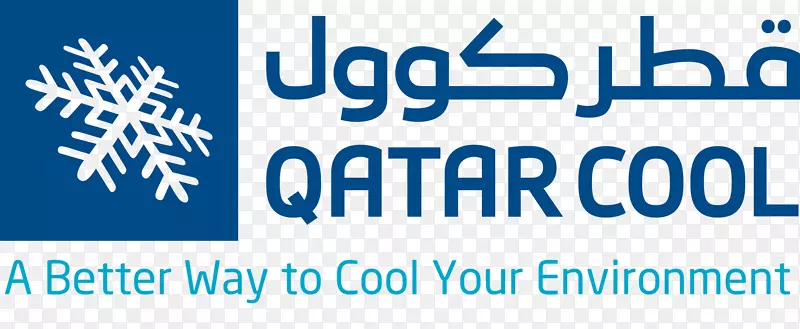 卡塔尔酷-珍珠区冷却公司品牌服务-珍珠-卡塔尔