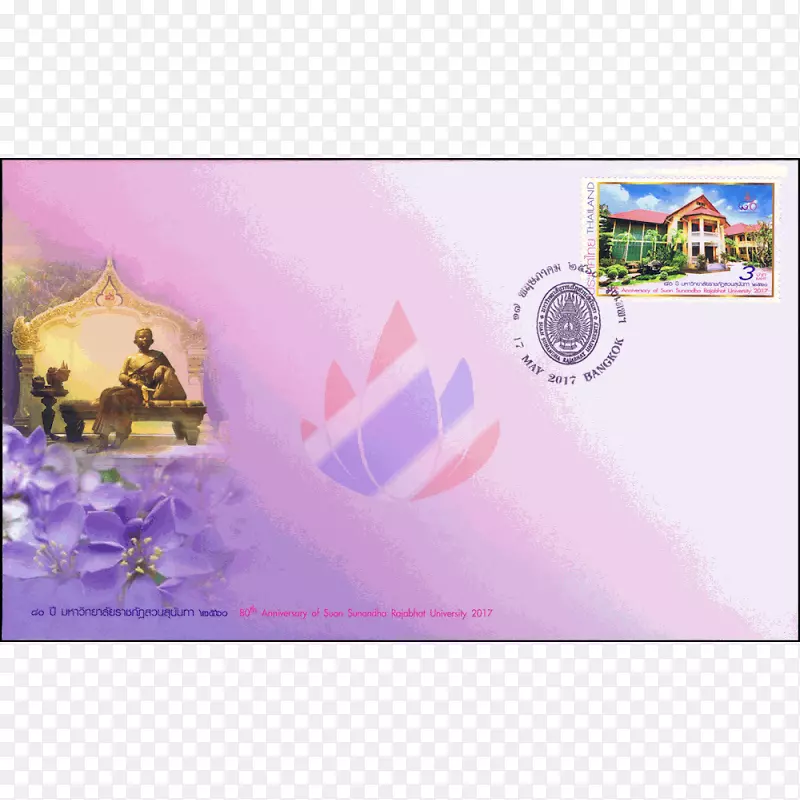 Suan Sunandha Rajabhat大学组织邮票和泰国邮政历史JC&co公共关系