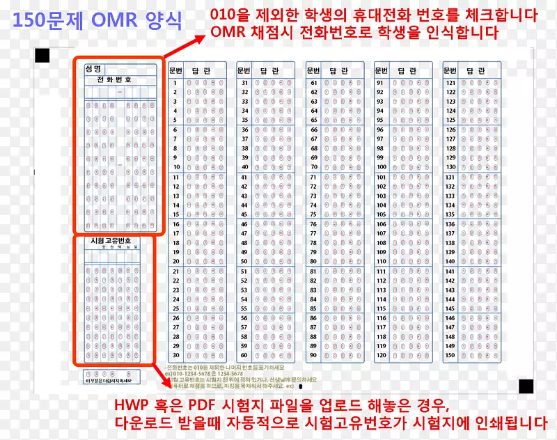 光学标记识别学院能力测试전국연합학력평가高中-omr