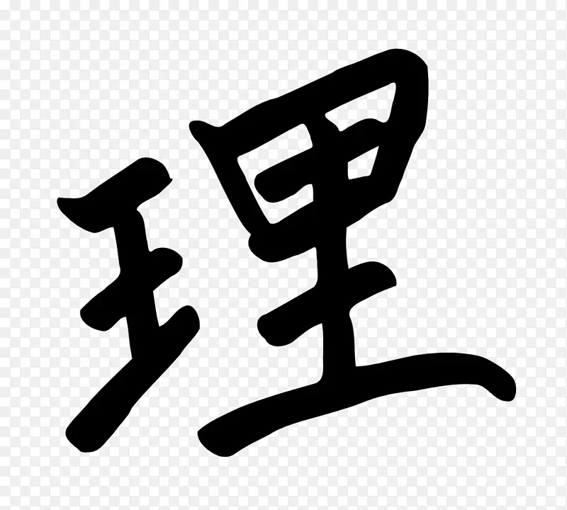 汉字剪贴画-日语