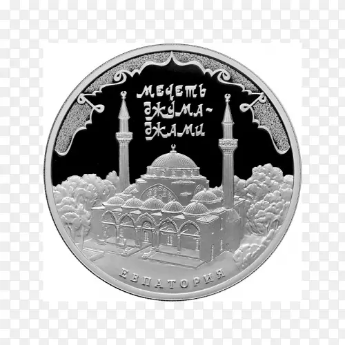 朱玛-贾米清真寺，耶夫帕托利亚硬币，银币ГЕНБАНК莫斯科铸币-硬币