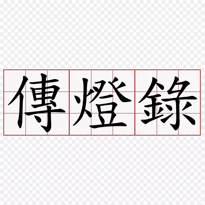 日语水平测试汉字词典-日语