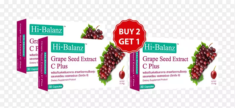 广告品牌葡萄籽提取物水果