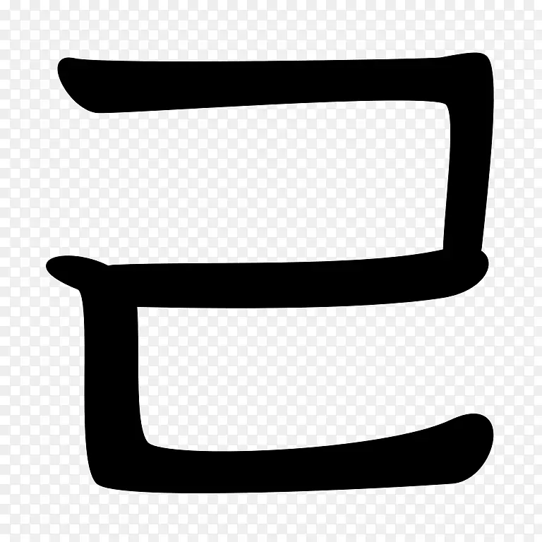 ㄹhangul信函ㄷㅁPNG图片素材下载_图片编号2682999-PNG素材网