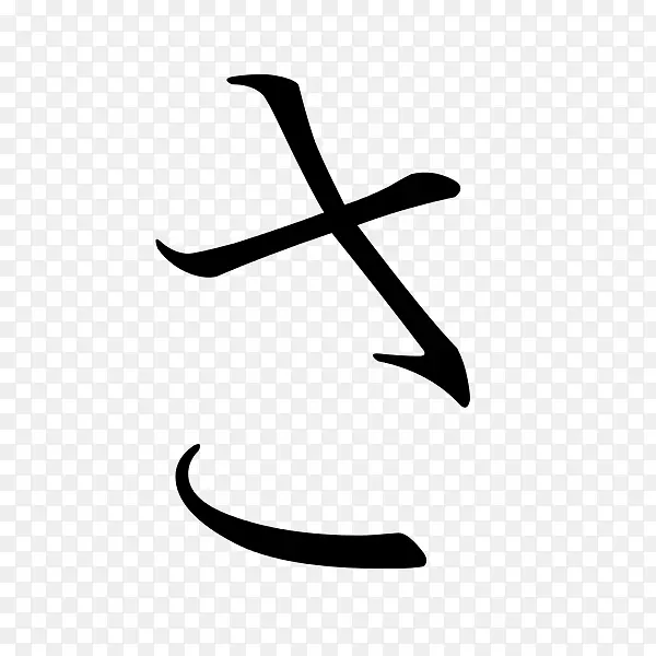 おかしさんhiragana Japan katakana-日文