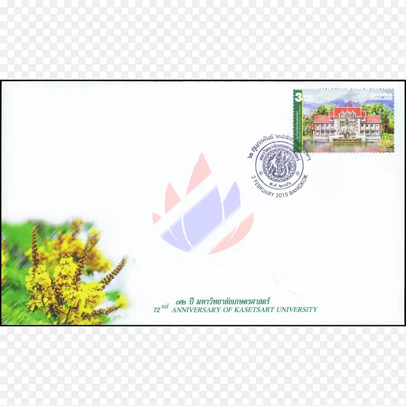 卡塞萨特大学，麻省理工学院邮票，泰国-纳瓦明72周年户外邮票