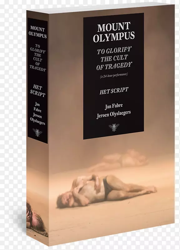 奥林匹斯山：颂扬对悲剧的崇拜(24小时的表演)：het脚本平装本书教科书奥林匹斯山