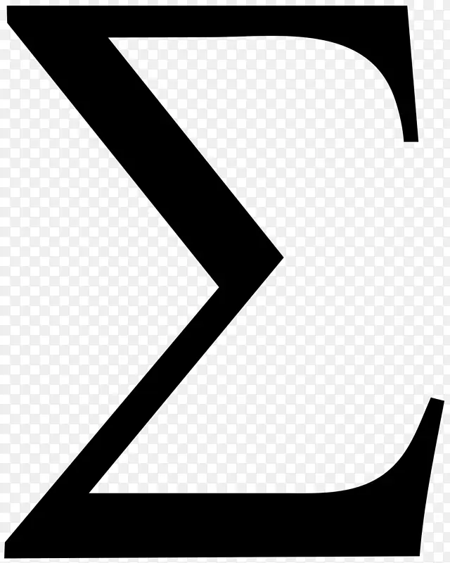 希腊字母西格玛字母大小写符号