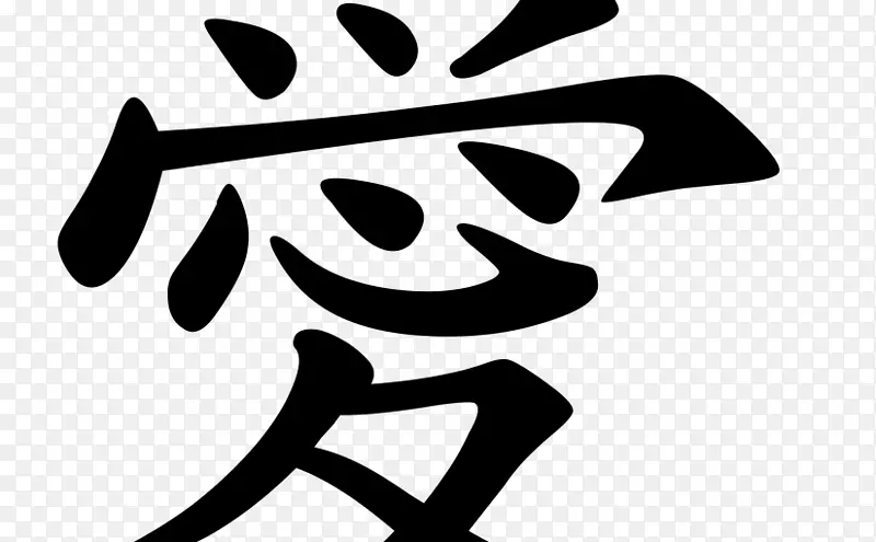 汉字日语符号-日文