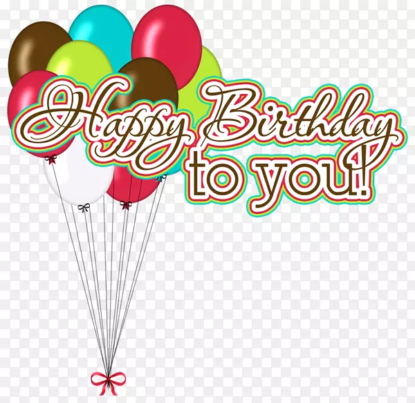 气球生日蛋糕祝你生日快乐